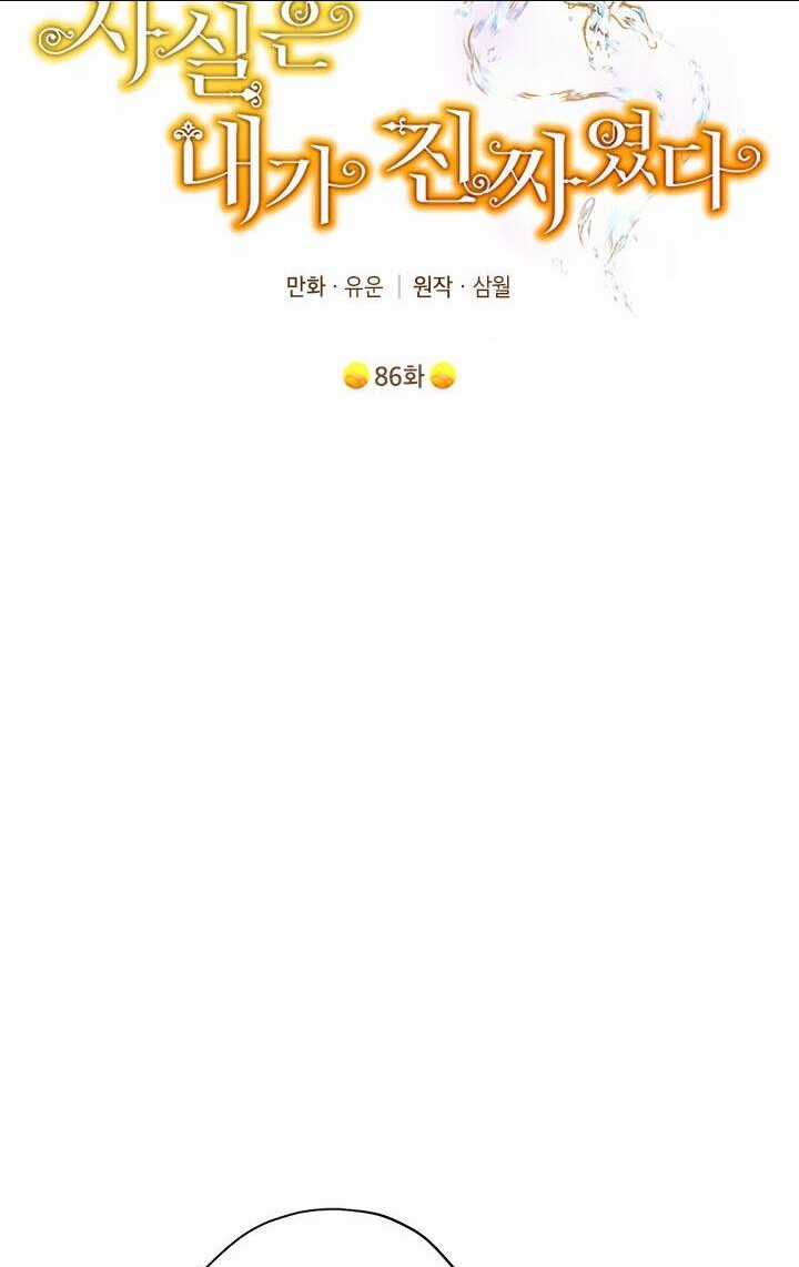 Thực Ra Tôi Mới Là Thật Chapter 86.1 trang 1