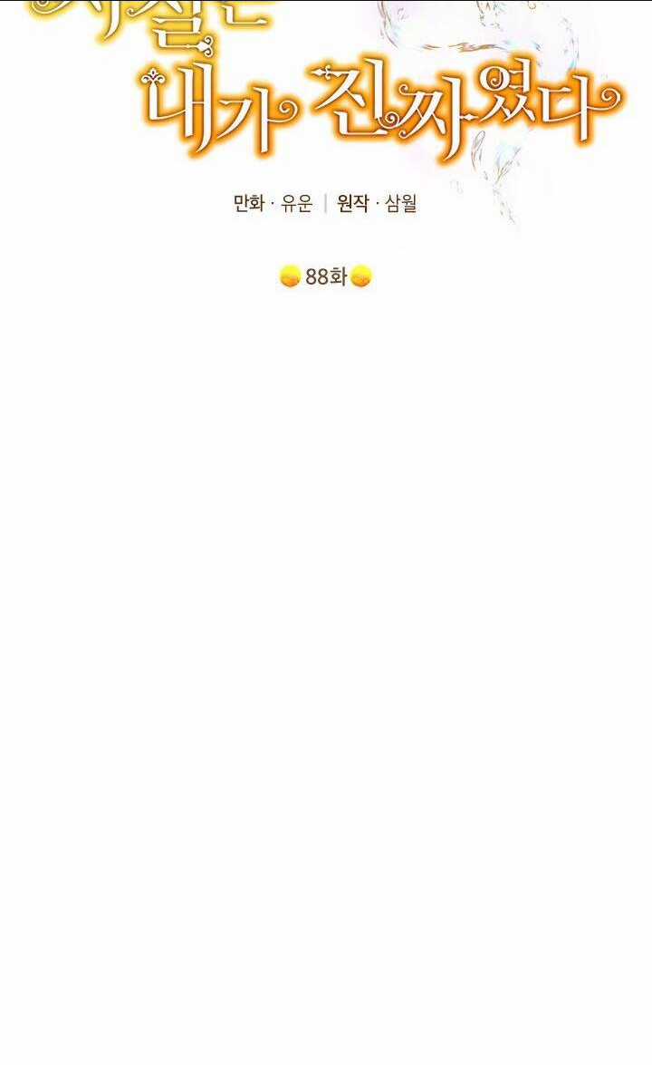 Thực Ra Tôi Mới Là Thật Chapter 88.1 trang 1