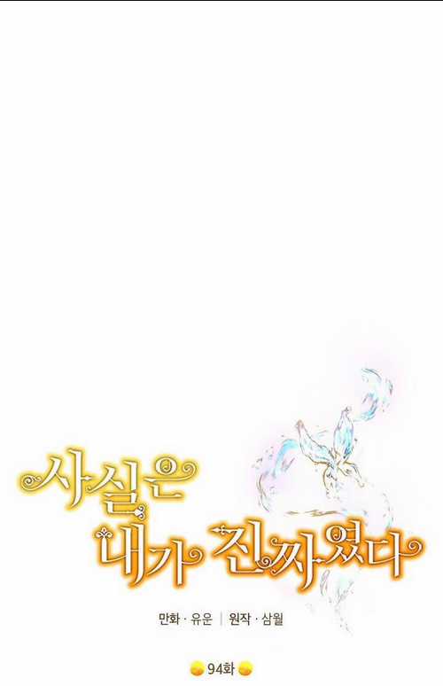 Thực Ra Tôi Mới Là Thật Chapter 94.1 trang 31