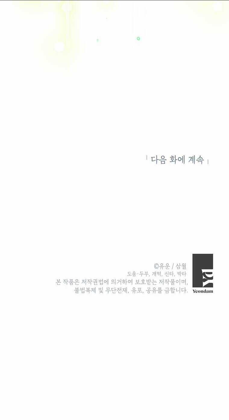 Thực Ra Tôi Mới Là Thật Chapter 95.2 trang 39