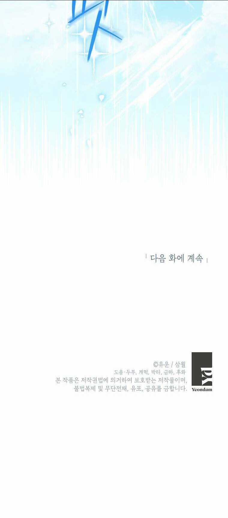 Thực Ra Tôi Mới Là Thật Chapter 96.2 trang 15