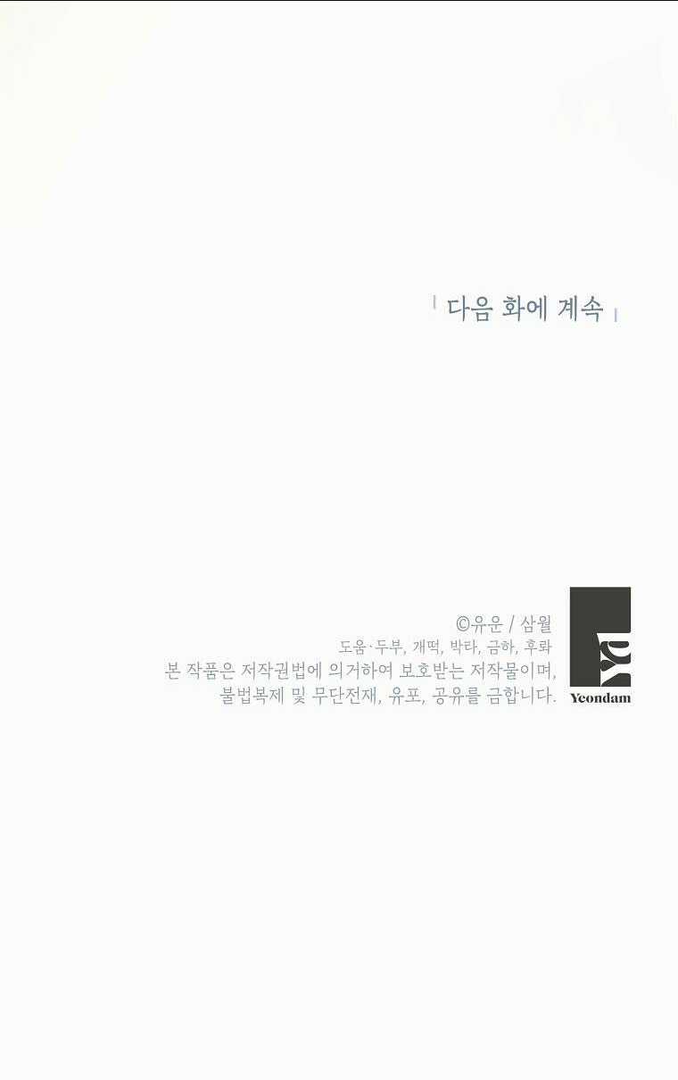 Thực Ra Tôi Mới Là Thật Chapter 97.2 trang 42