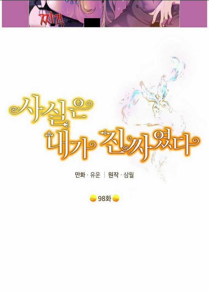 Thực Ra Tôi Mới Là Thật Chapter 98.1 trang 5