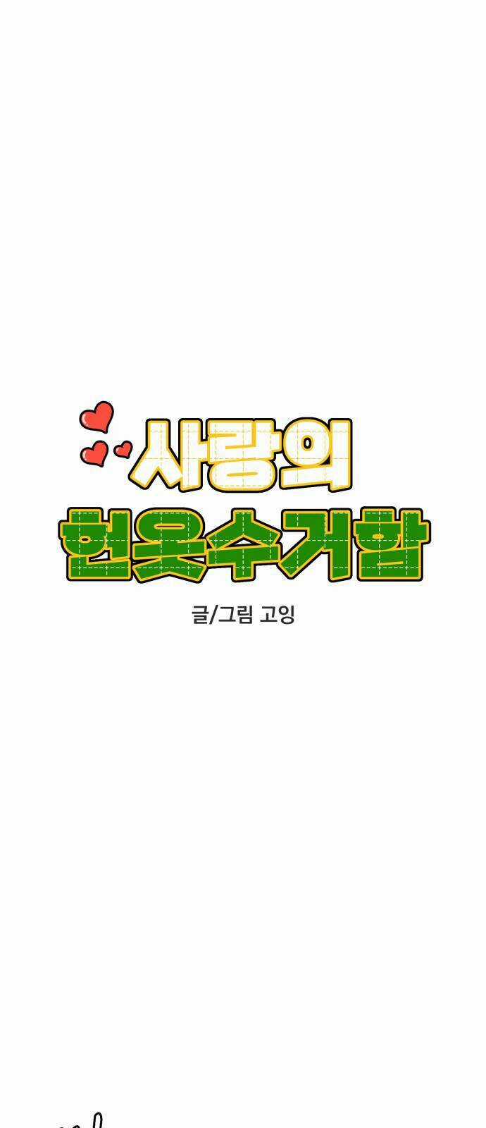 Thùng Quần Áo Tình Yêu Chapter 35 trang 13