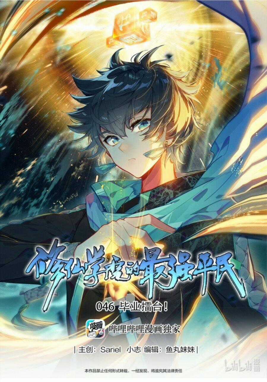 THƯỜNG DÂN MẠNH NHẤT HỌC VIỆN TU TIÊN Chapter 46 trang 0