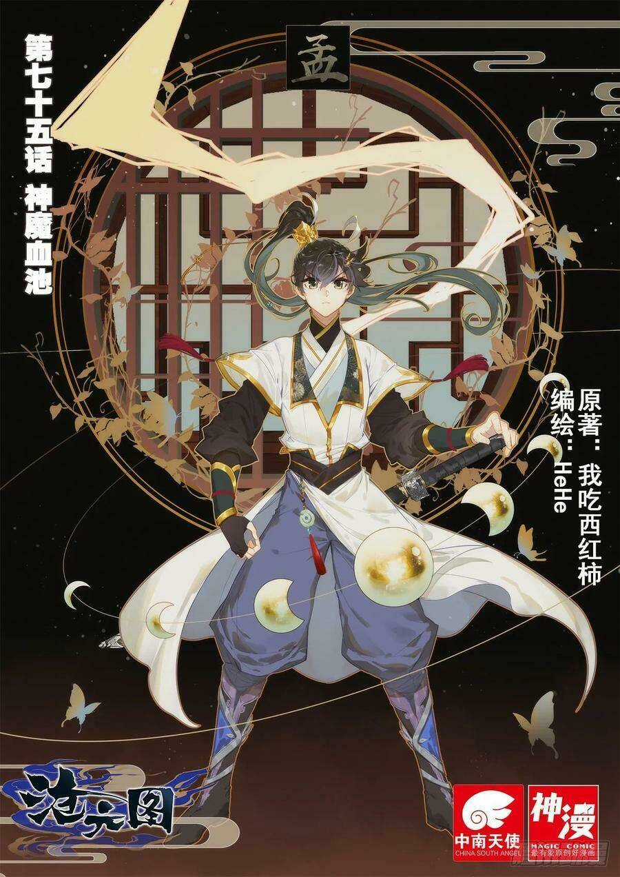 Thương Nguyên Đồ Chapter 75 trang 0