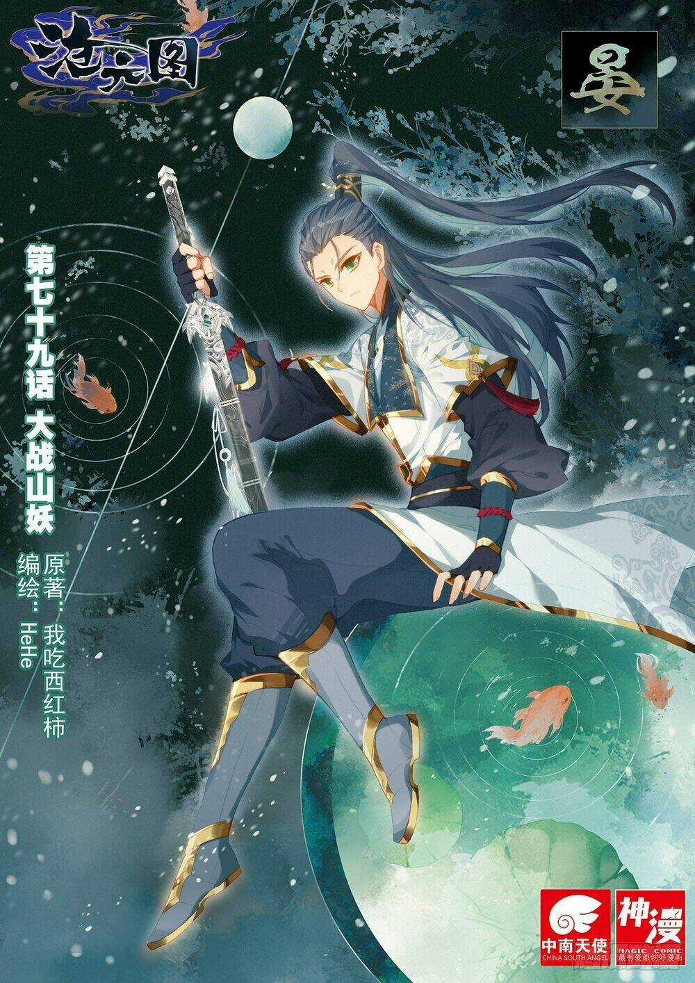 Thương Nguyên Đồ Chapter 79 trang 0