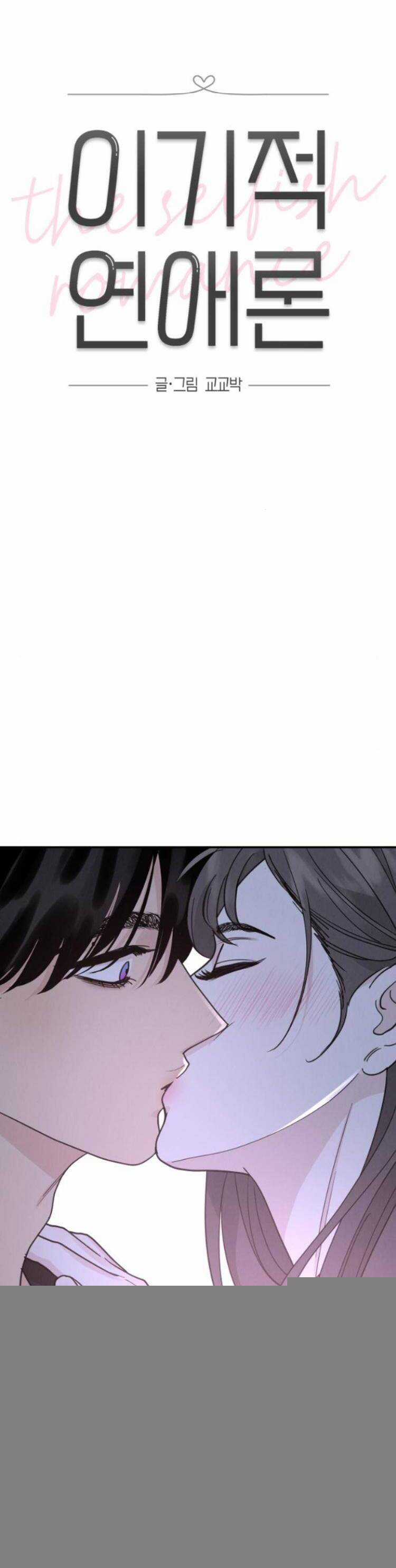 Thuyết Tình Yêu Ích Kỷ Chapter 46 trang 11