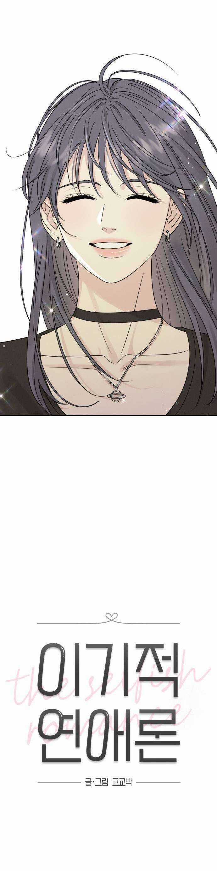 Thuyết Tình Yêu Ích Kỷ Chương 21 trang 15