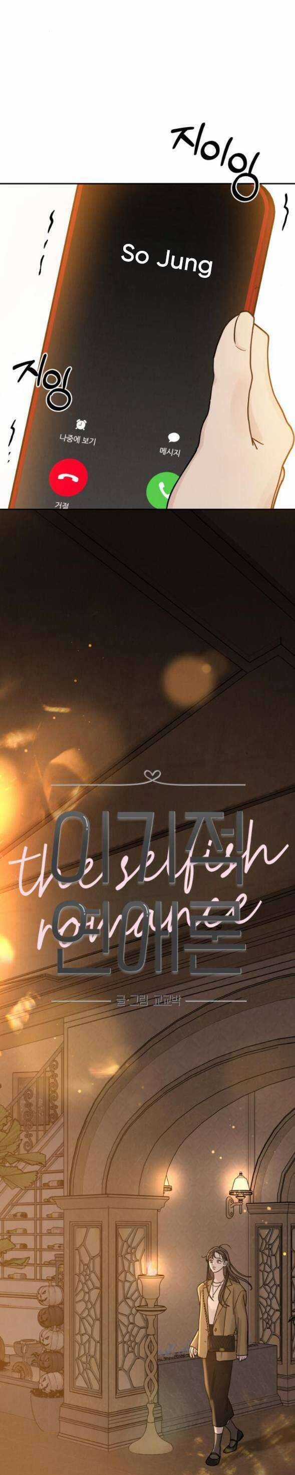 Thuyết Tình Yêu Ích Kỷ Chương 24 trang 7