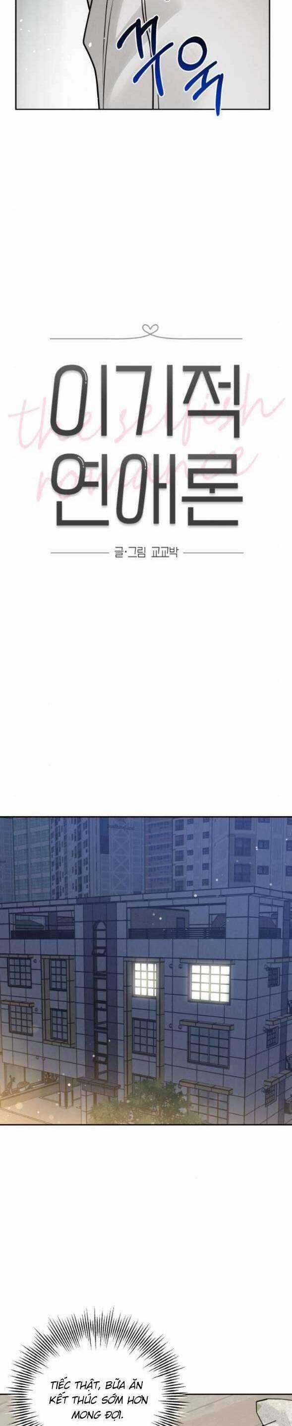 Thuyết Tình Yêu Ích Kỷ Chương 25 trang 11