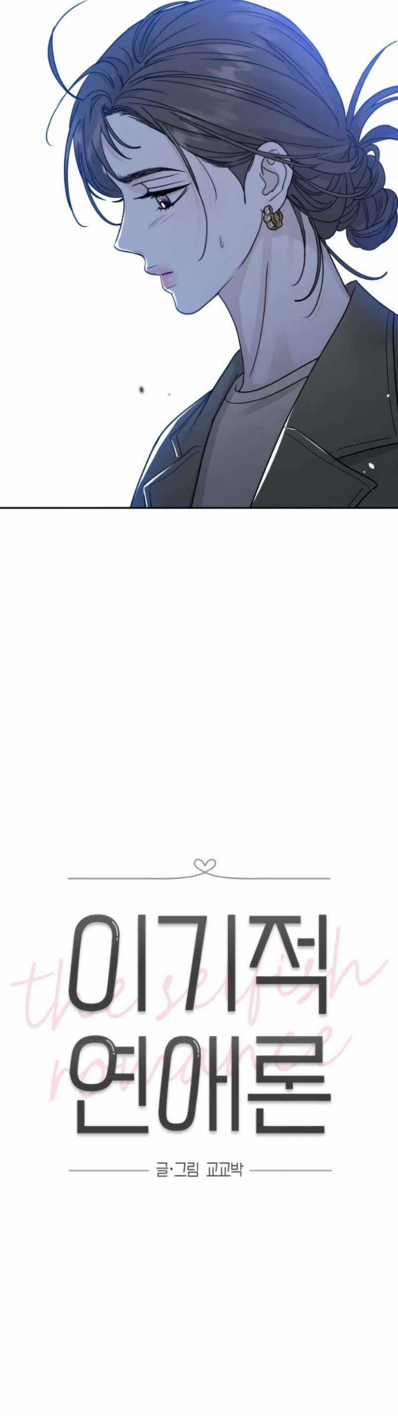 Thuyết Tình Yêu Ích Kỷ Chương 27 trang 7