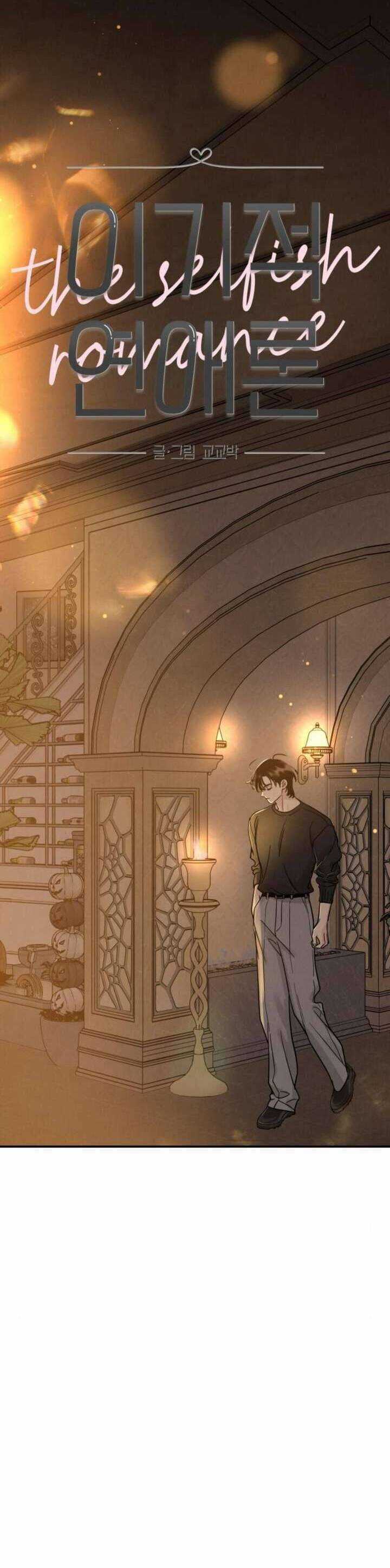 Thuyết Tình Yêu Ích Kỷ Chương 37 trang 2