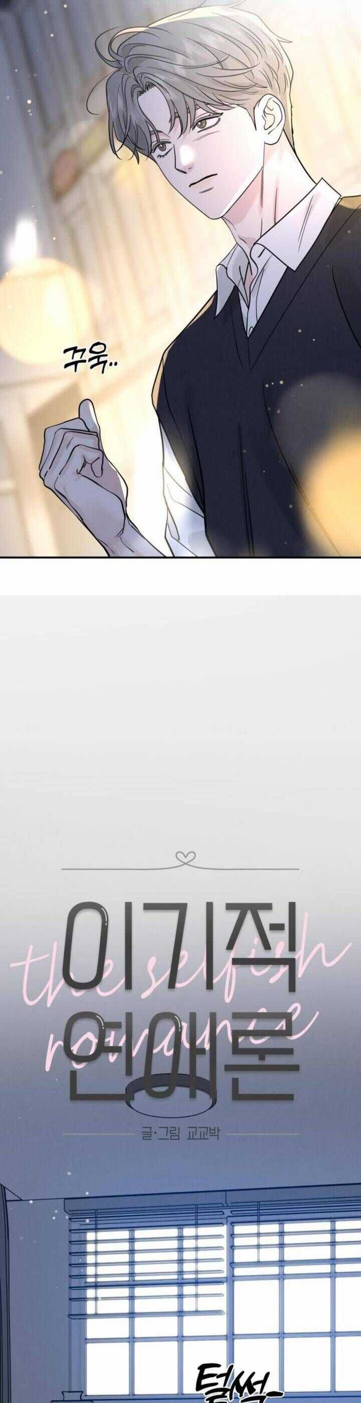 Thuyết Tình Yêu Ích Kỷ Chương 42 trang 10