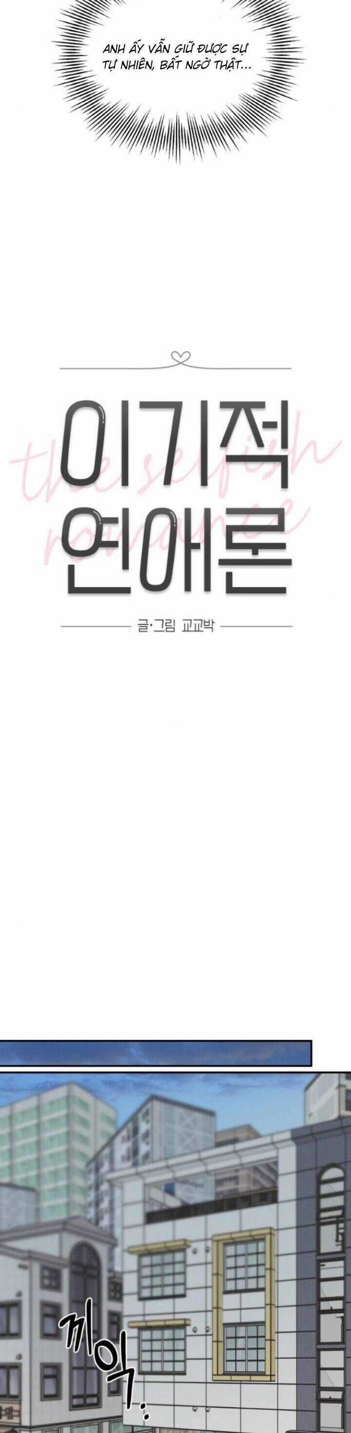 Thuyết Tình Yêu Ích Kỷ Chương 43 trang 18