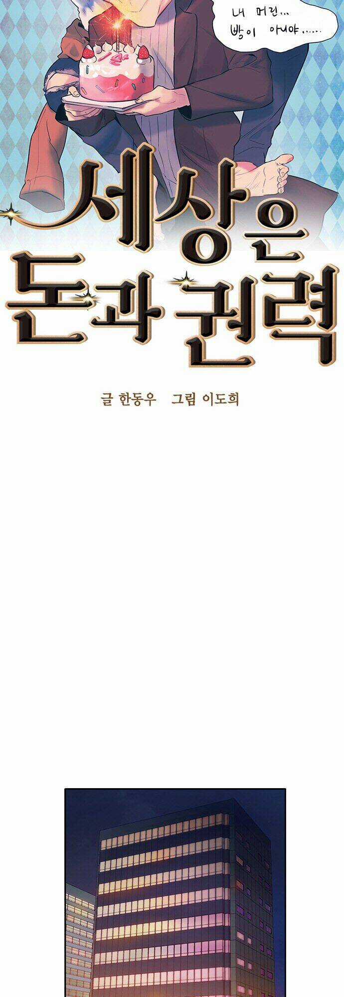 Tiền Bạc Và Quyền Lực Chapter 52 trang 14