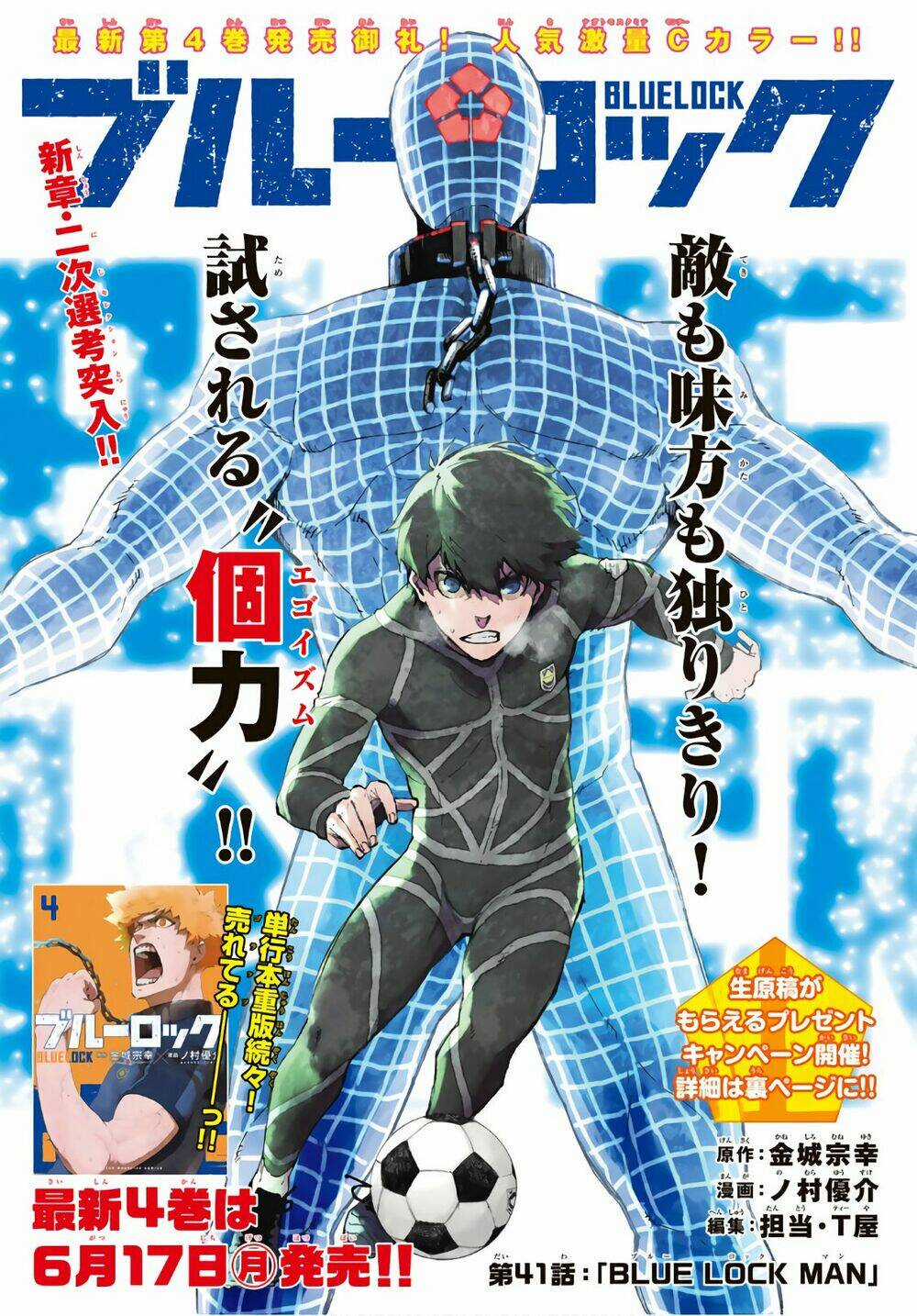 Tiền Đạo Số 1 Chapter 41 trang 9