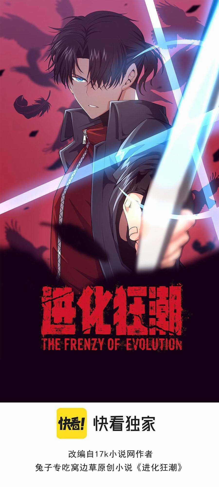 Tiến Hóa Cuồng Triều Chapter 1 trang 2