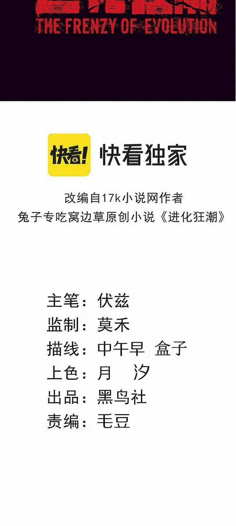 Tiến Hóa Cuồng Triều Chapter 102 trang 5