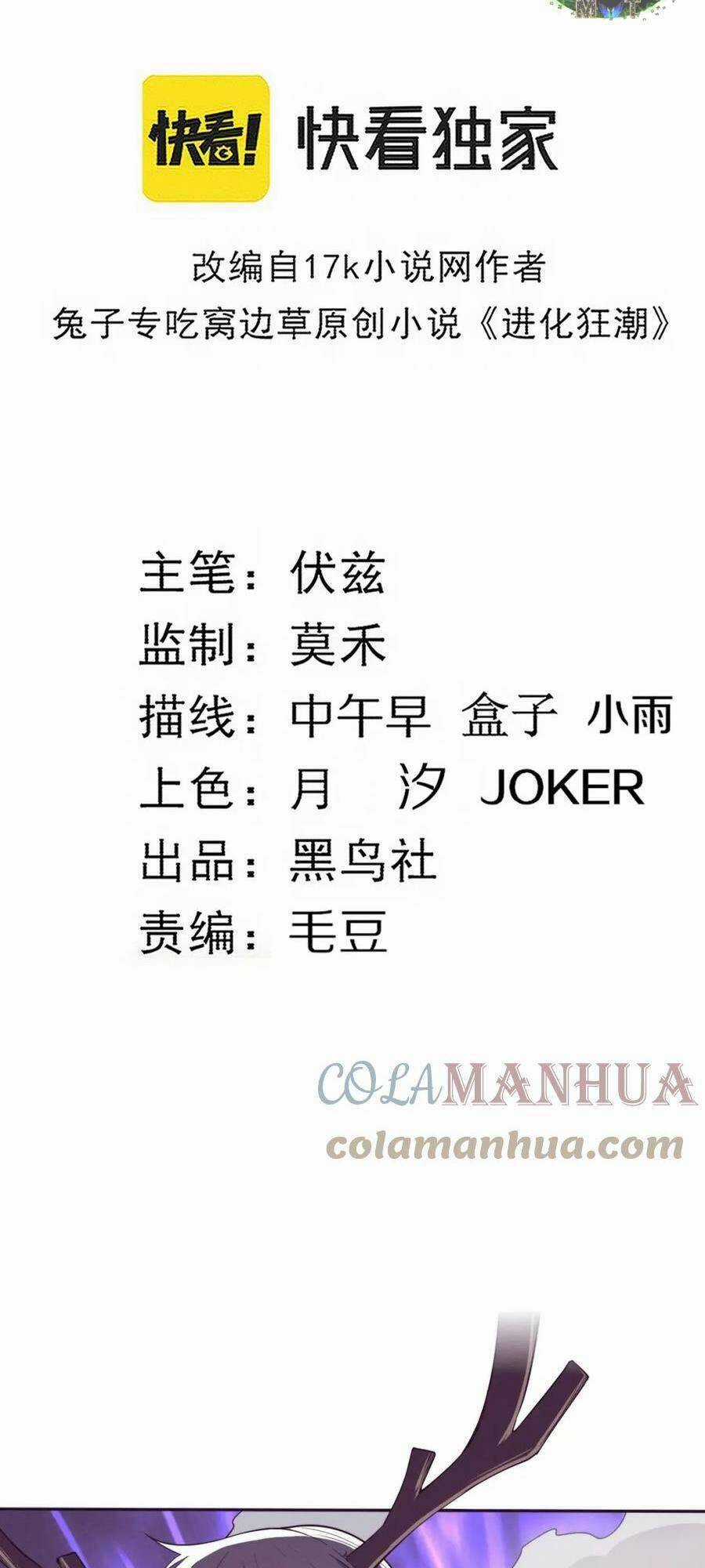 Tiến Hóa Cuồng Triều Chapter 106 trang 5