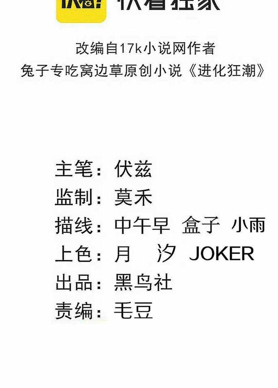 Tiến Hóa Cuồng Triều Chapter 121 trang 5