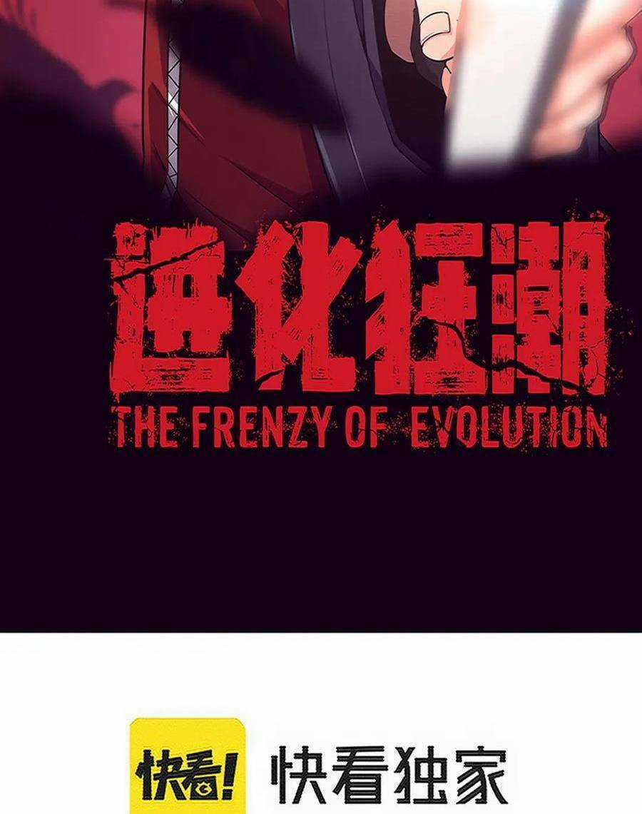 Tiến Hóa Cuồng Triều Chapter 123 trang 2