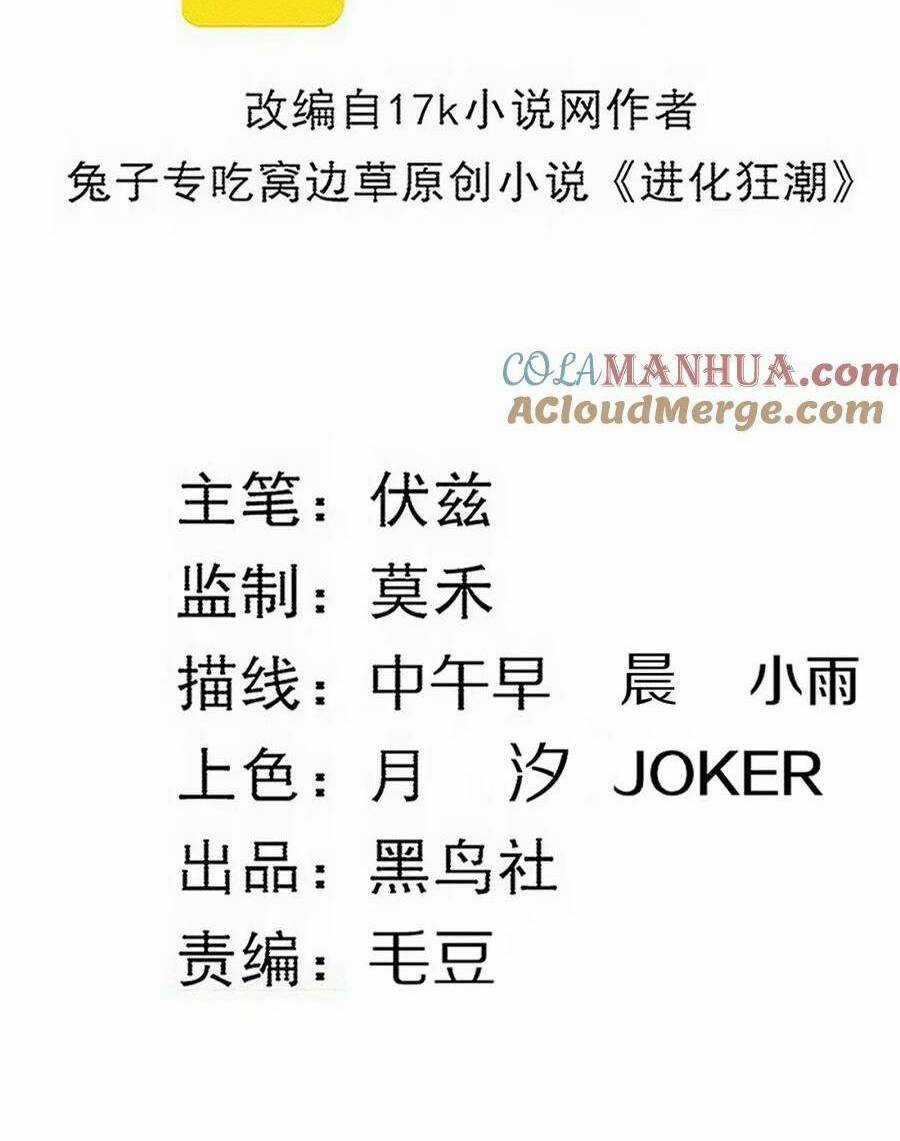 Tiến Hóa Cuồng Triều Chapter 123 trang 3