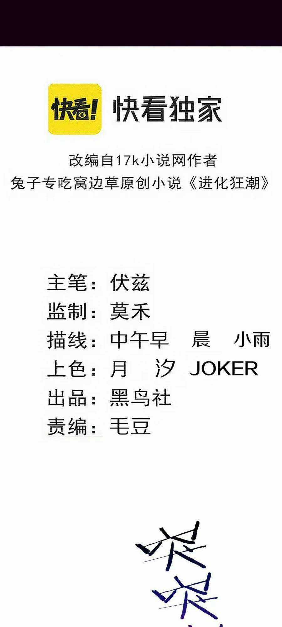 Tiến Hóa Cuồng Triều Chapter 125 trang 5