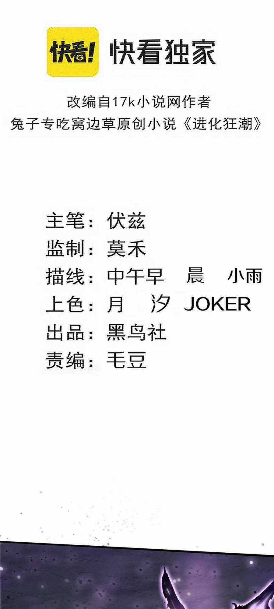 Tiến Hóa Cuồng Triều Chapter 126 trang 6