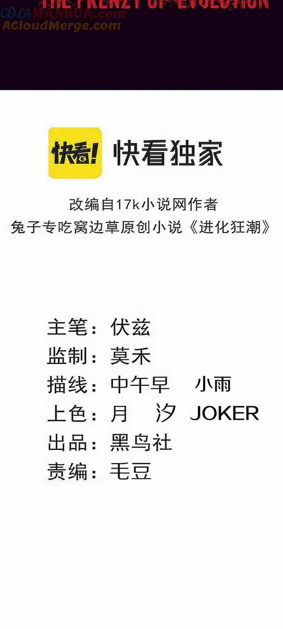 Tiến Hóa Cuồng Triều Chapter 128 trang 6