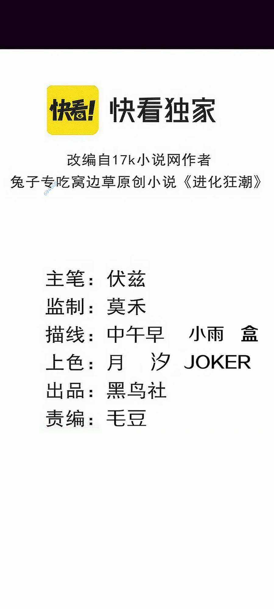 Tiến Hóa Cuồng Triều Chapter 130 trang 5