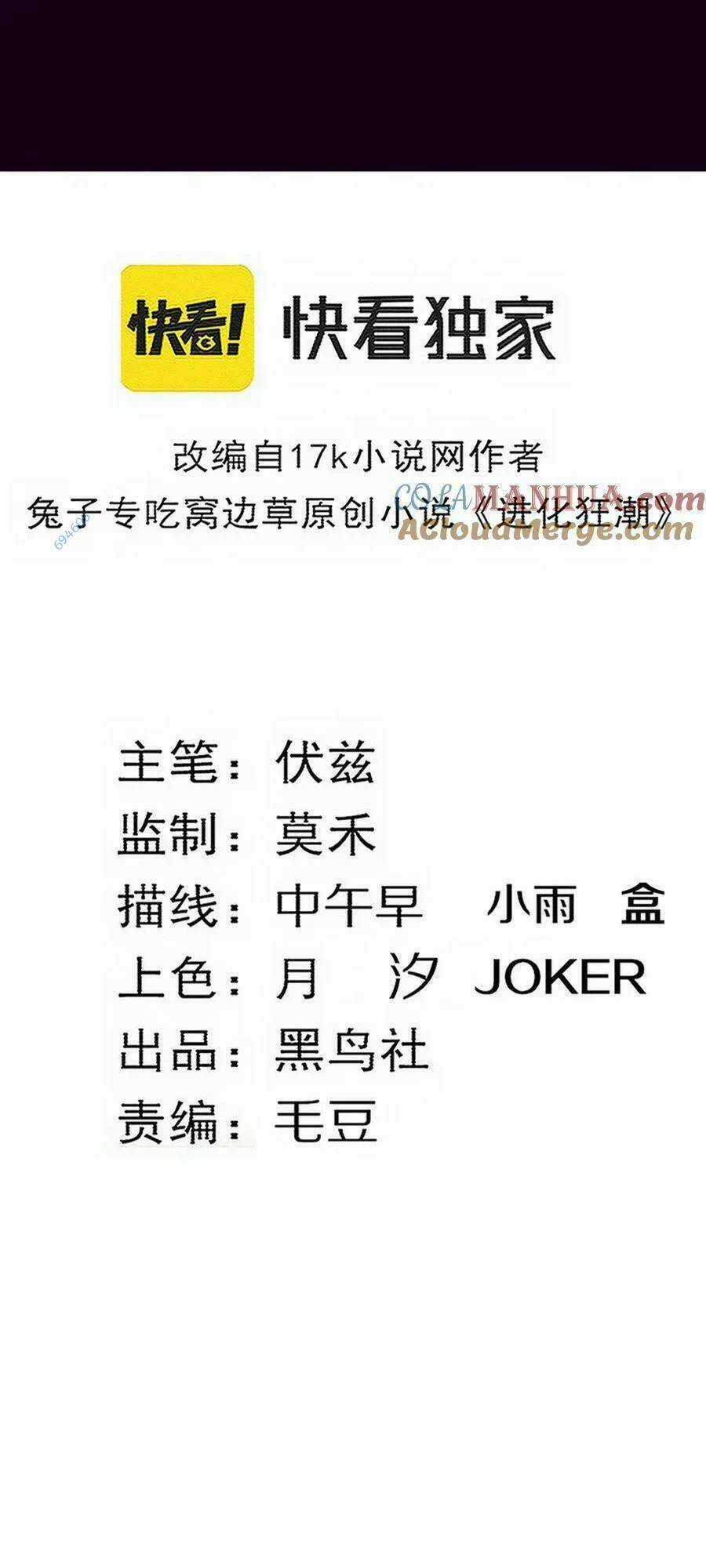 Tiến Hóa Cuồng Triều Chapter 131 trang 7