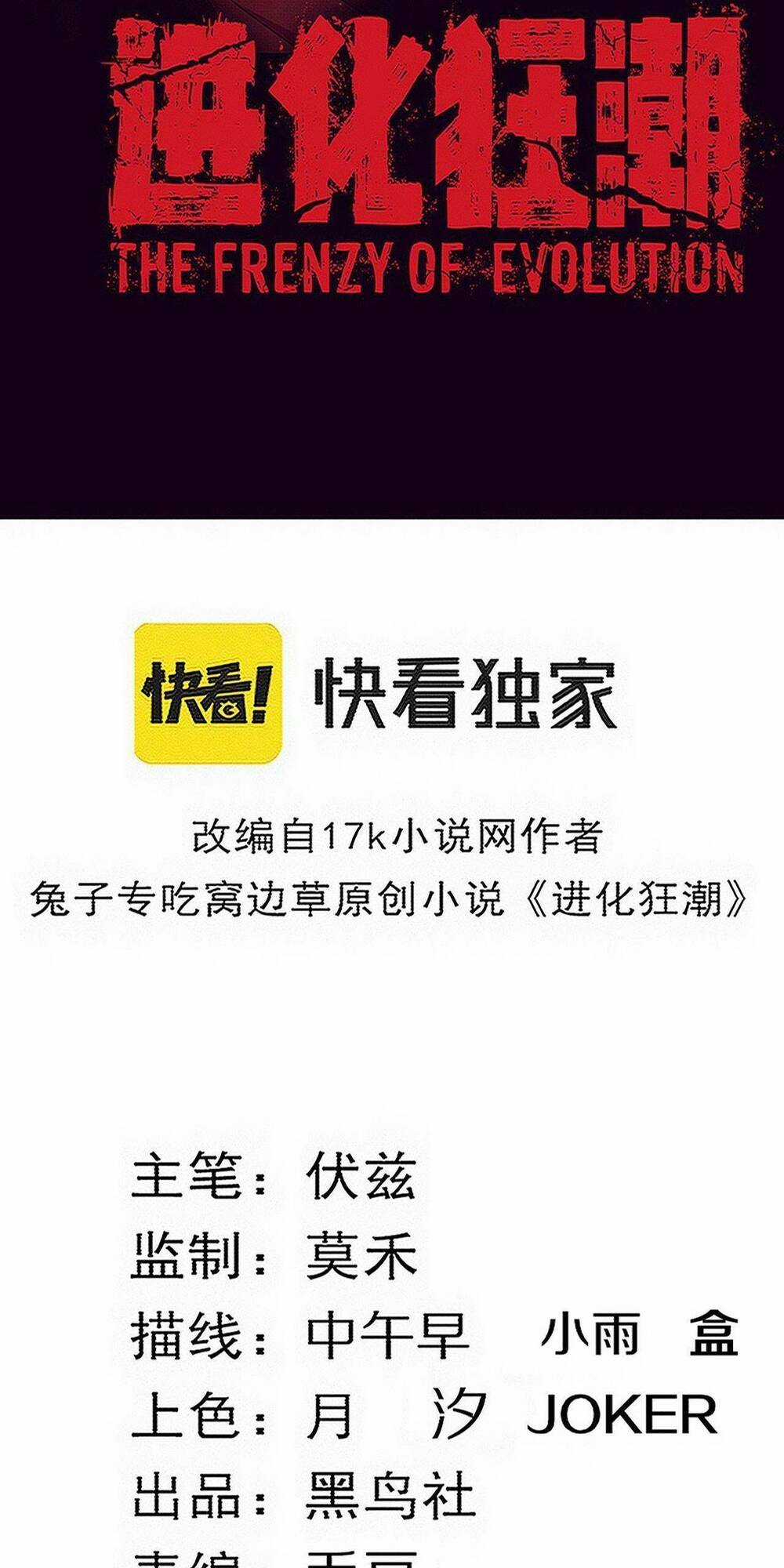 Tiến Hóa Cuồng Triều Chapter 135 trang 4