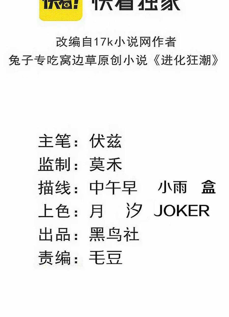 Tiến Hóa Cuồng Triều Chapter 136 trang 5