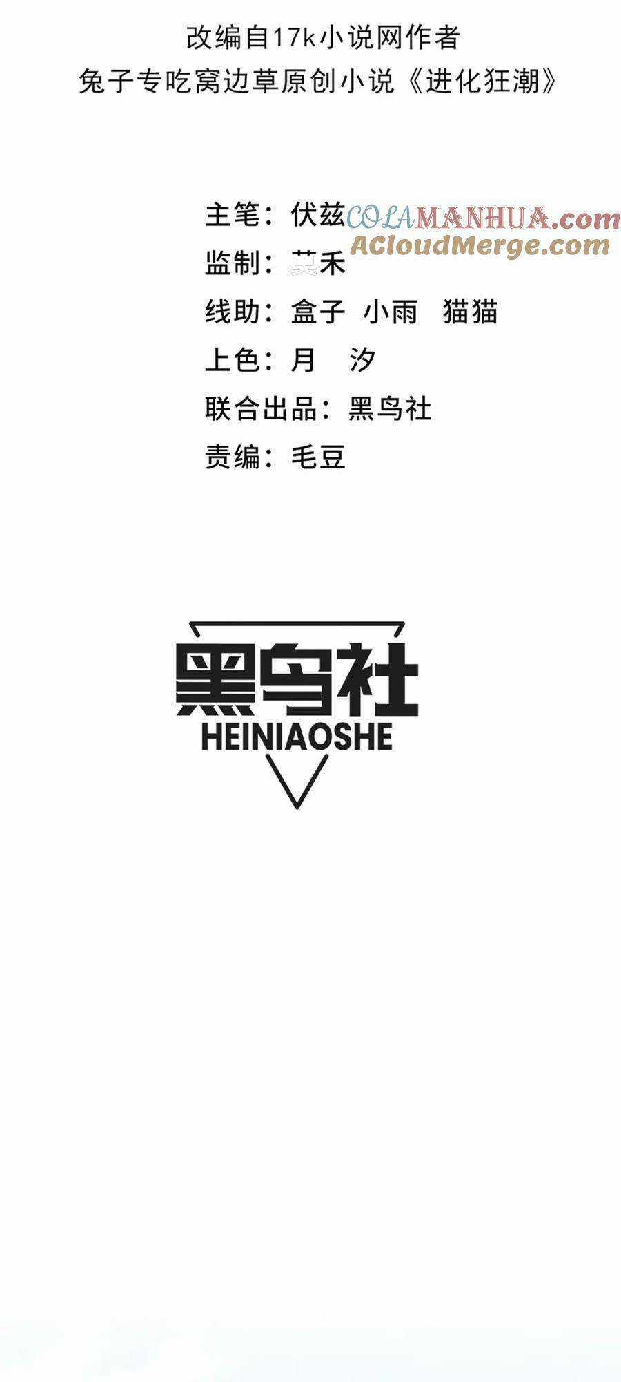 Tiến Hóa Cuồng Triều Chapter 141 trang 4