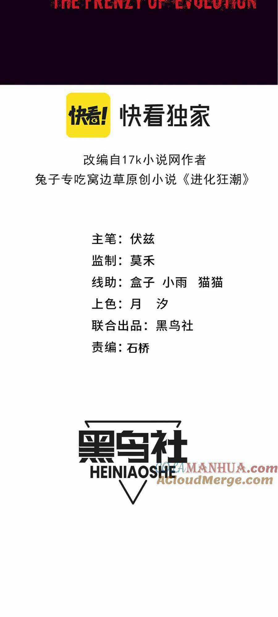 Tiến Hóa Cuồng Triều Chapter 144 trang 2