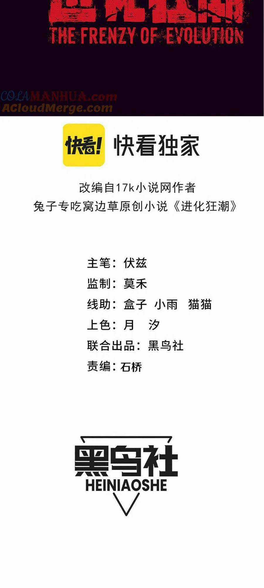 Tiến Hóa Cuồng Triều Chapter 155 trang 3