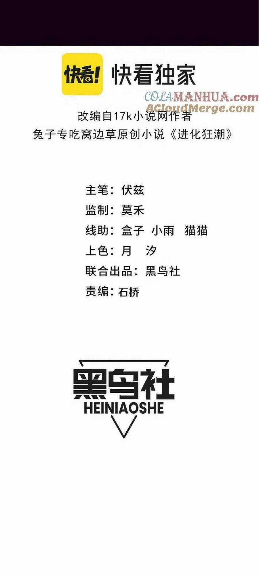 Tiến Hóa Cuồng Triều Chapter 165 trang 3