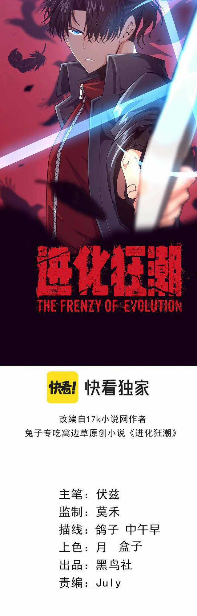 Tiến Hóa Cuồng Triều Chapter 17 trang 2