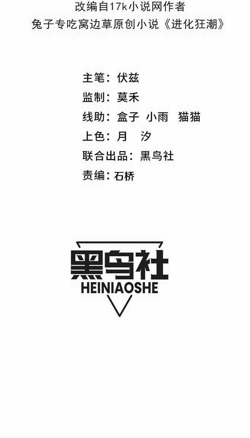 Tiến Hóa Cuồng Triều Chapter 173 trang 5