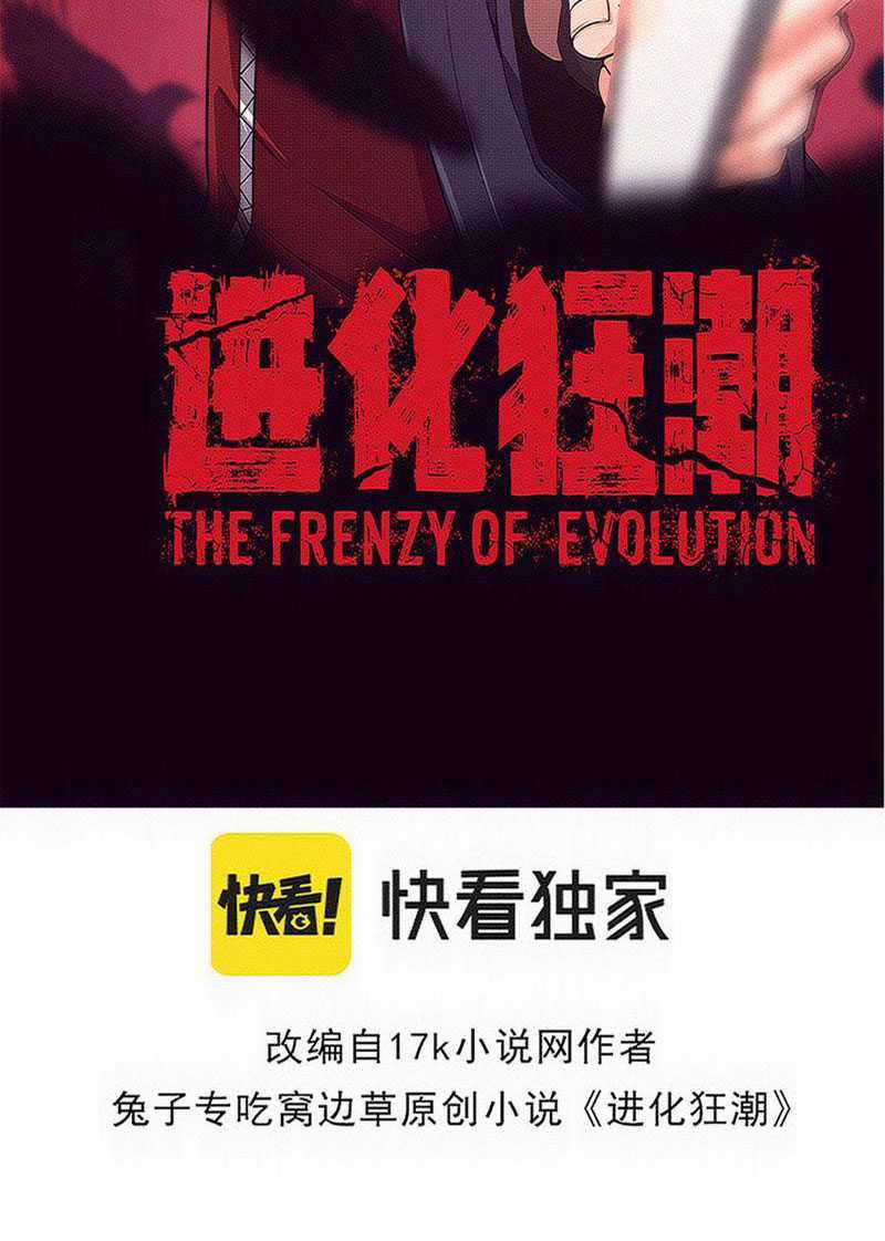 Tiến Hóa Cuồng Triều Chapter 177 trang 6