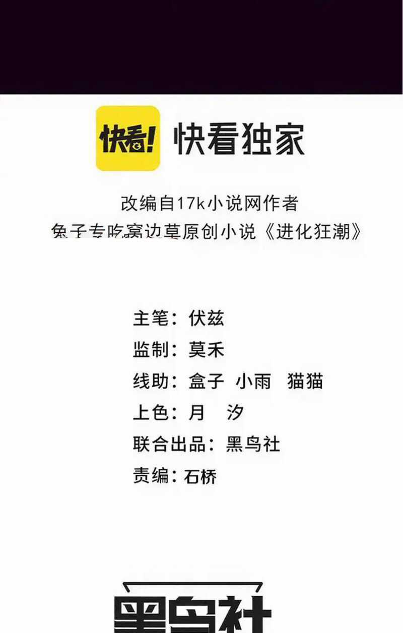 Tiến Hóa Cuồng Triều Chapter 179 trang 4