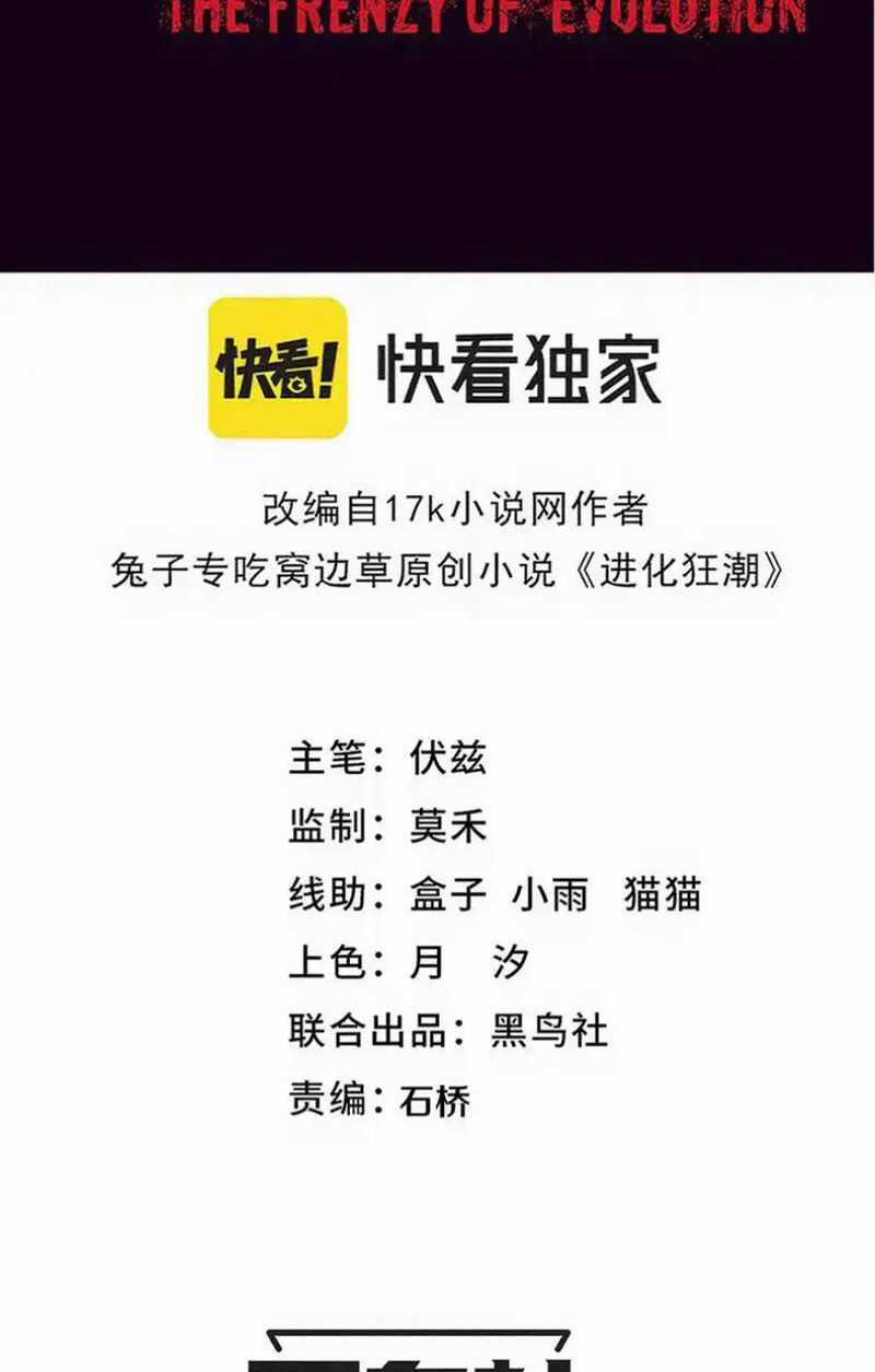 Tiến Hóa Cuồng Triều Chapter 181 trang 5