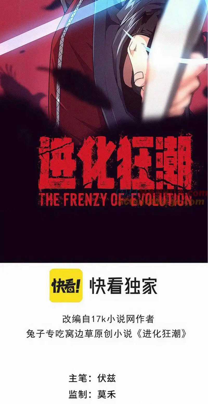 Tiến Hóa Cuồng Triều Chapter 183 trang 3