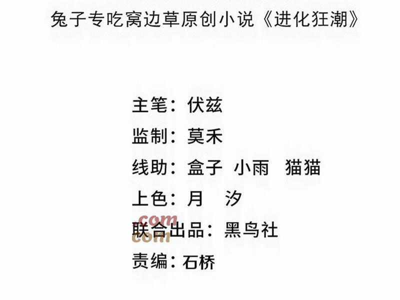 Tiến Hóa Cuồng Triều Chapter 184 trang 8