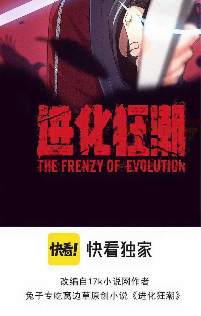 Tiến Hóa Cuồng Triều Chapter 185 trang 4