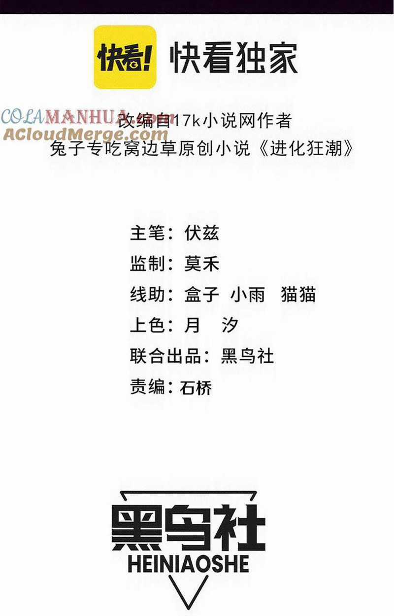 Tiến Hóa Cuồng Triều Chapter 187 trang 6