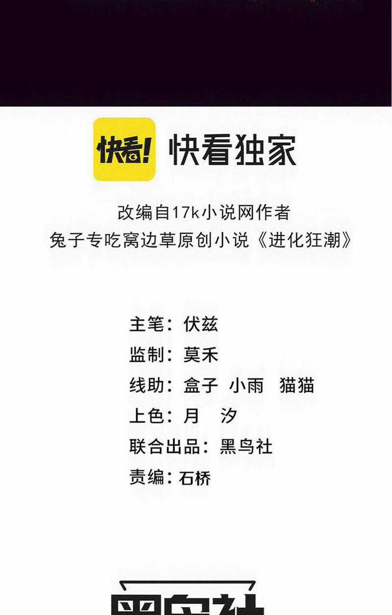 Tiến Hóa Cuồng Triều Chapter 191 trang 5