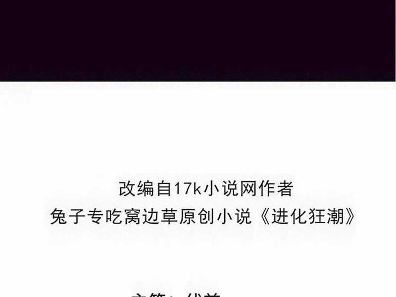 Tiến Hóa Cuồng Triều Chapter 193 trang 8