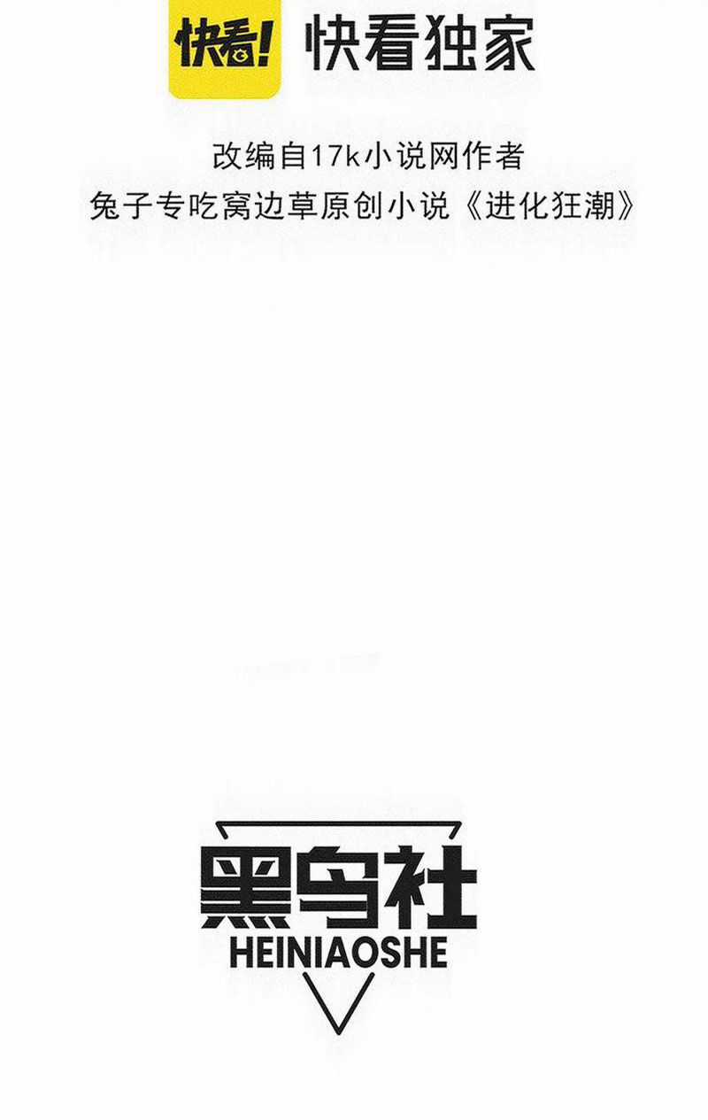 Tiến Hóa Cuồng Triều Chapter 195 trang 4